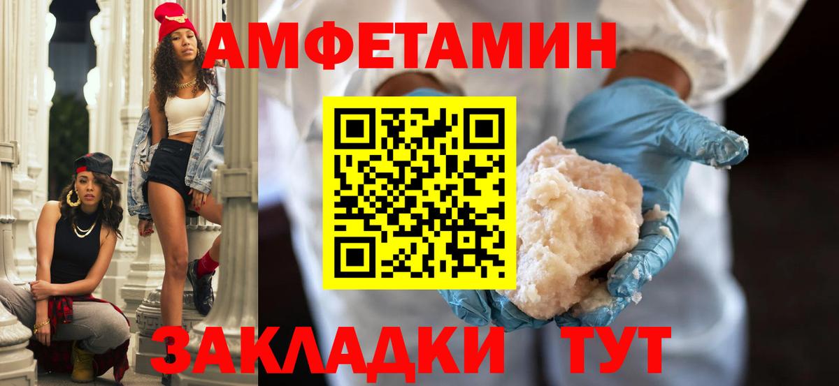 Amphetamine Розовый Новошахтинск