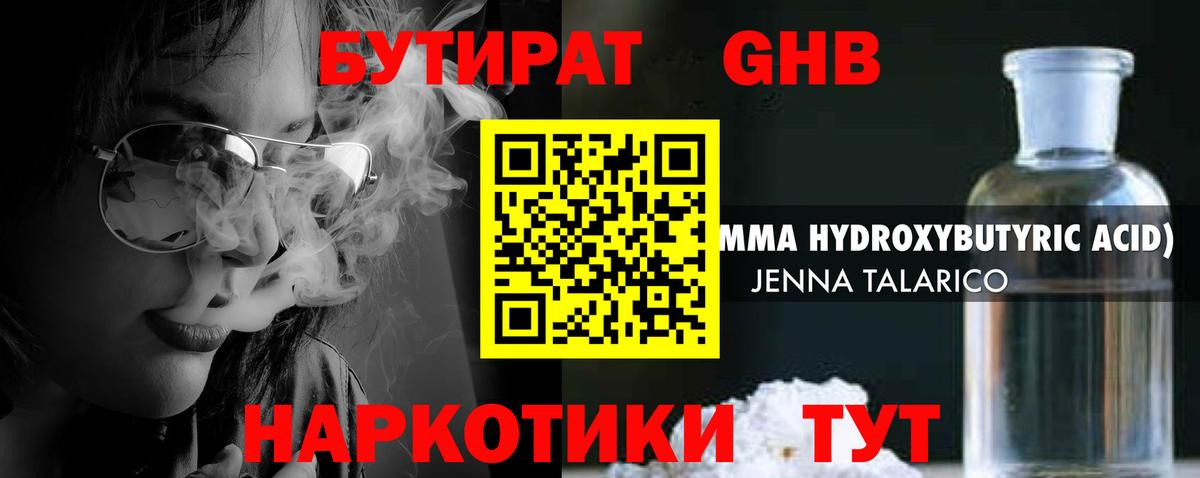 Бутират  Бутират жидкий экстази  Вход с VPN  Новошахтинск 