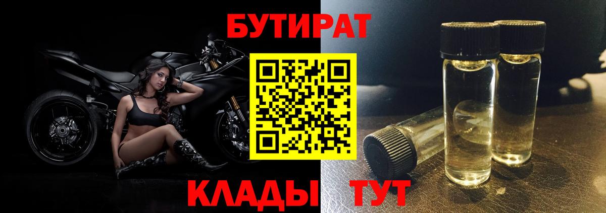 БУТИРАТ 1.4BDO Новошахтинск