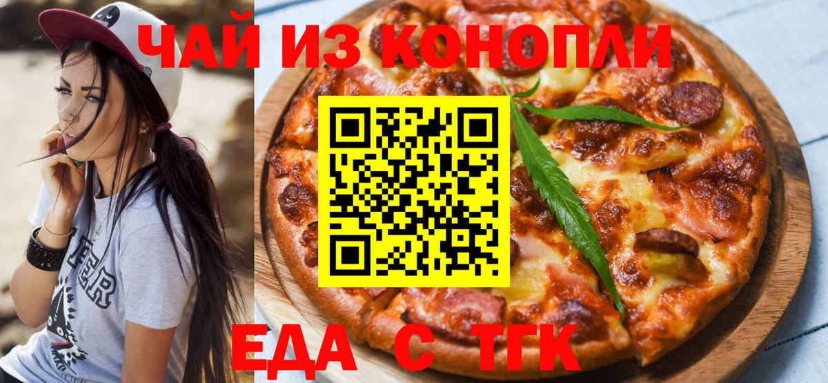 Новошахтинск  Печенье с ТГК марихуана  Вход с VPN 