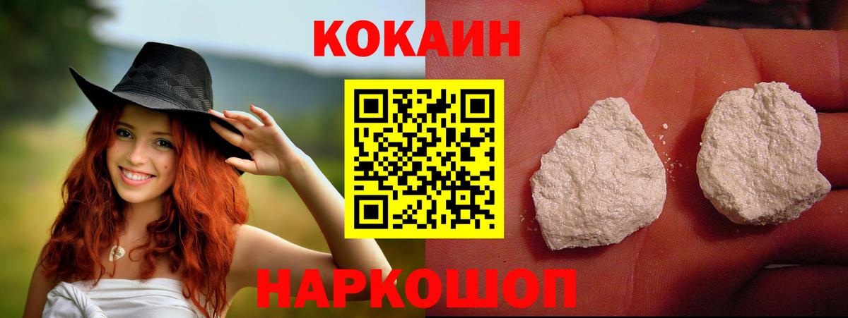 Новошахтинск  КОКАИН  COCAIN Эквадор  Вход с VPN  COCAIN Перу 