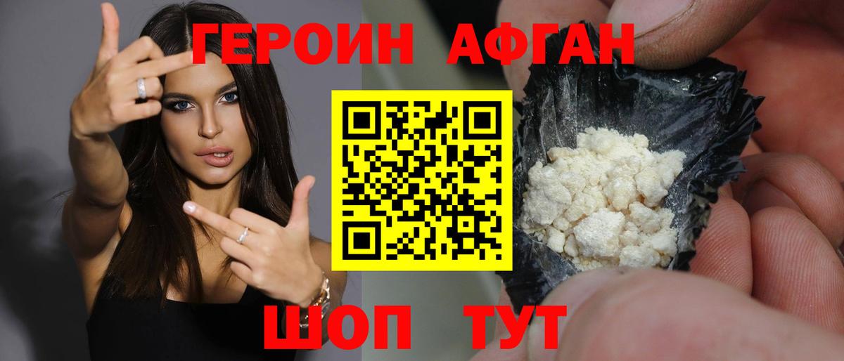 ГЕРОИН  Героин герыч  Вход с VPN  Новошахтинск 
