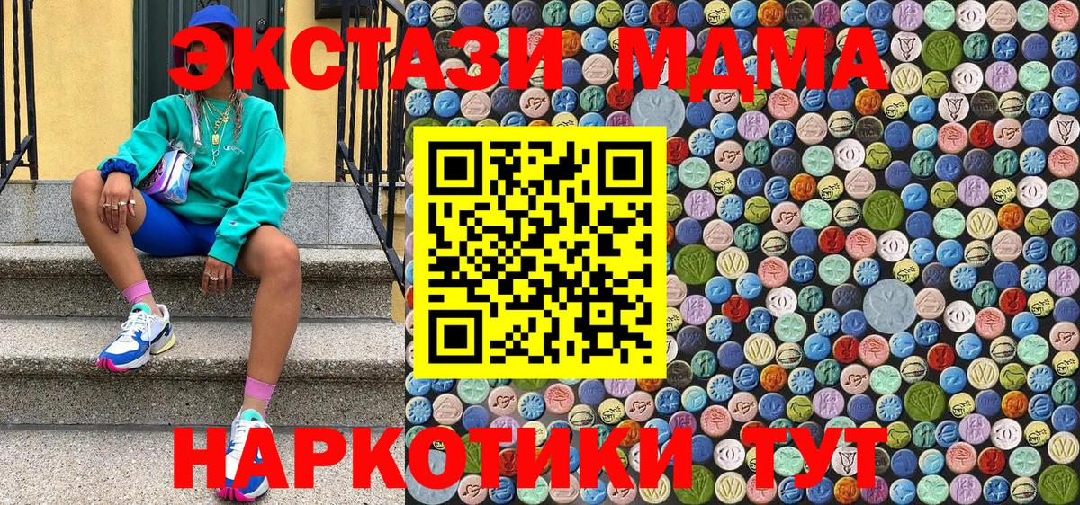 МДМА кристаллы  MDMA  Вход с VPN  Новошахтинск  МДМА Molly 