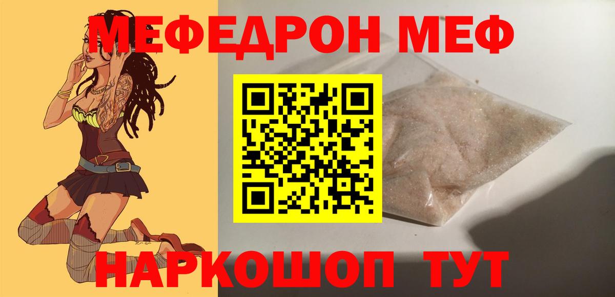 Меф мяу мяу мука Новошахтинск