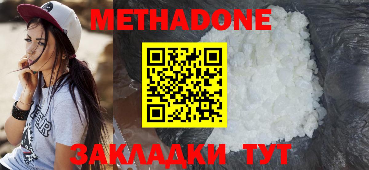Метадон кристалл  Вход с VPN  Новошахтинск  Метадон кристалл 