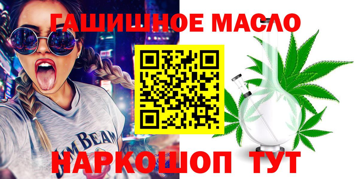 Новошахтинск  ТГК THC oil  как найти   Вход с VPN 